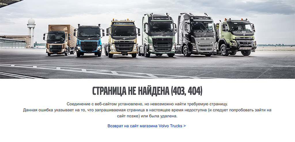 volvo-trucks-by 404