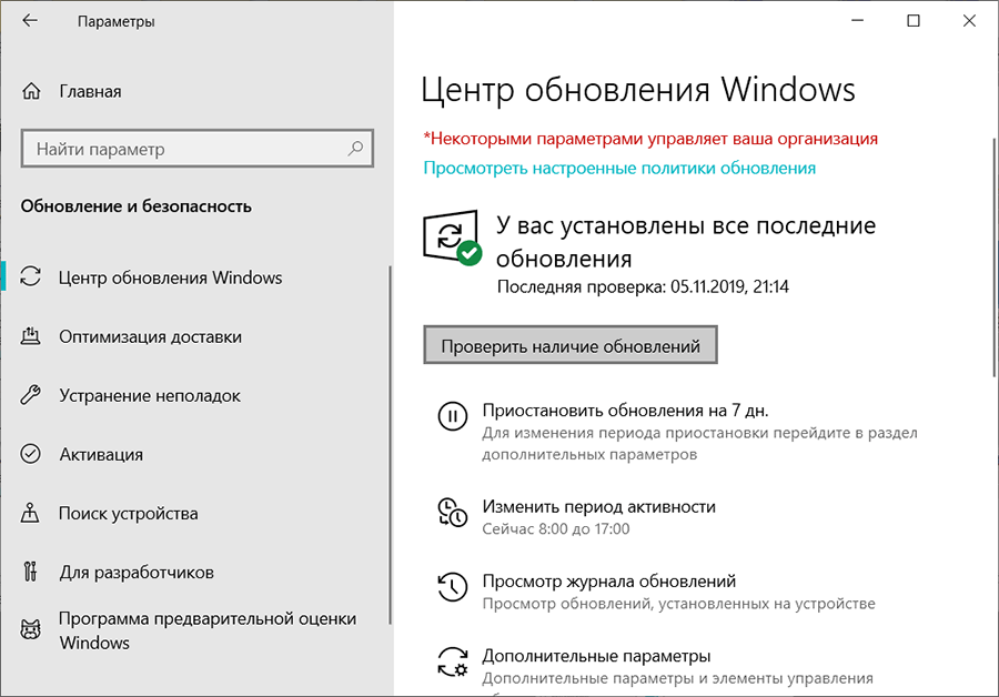 Центр обновлений Windows 10