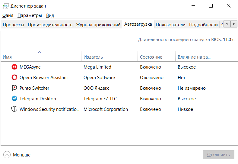 Настройка автозагрузки Windows 10