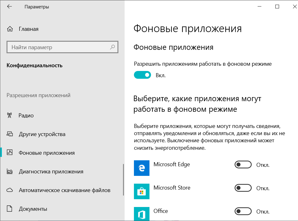 Приложение в фоновом режиме. Какие приложения можно отключить в фоновом режиме. Фоновые приложения Windows. Отключить Фоновые приложения. Разрешить приложению запуск в фоновом режиме.