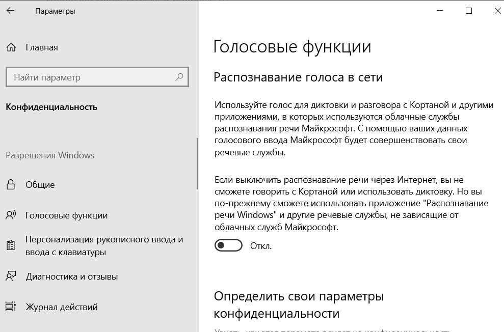 Распознавание голоса в сети Windows 10
