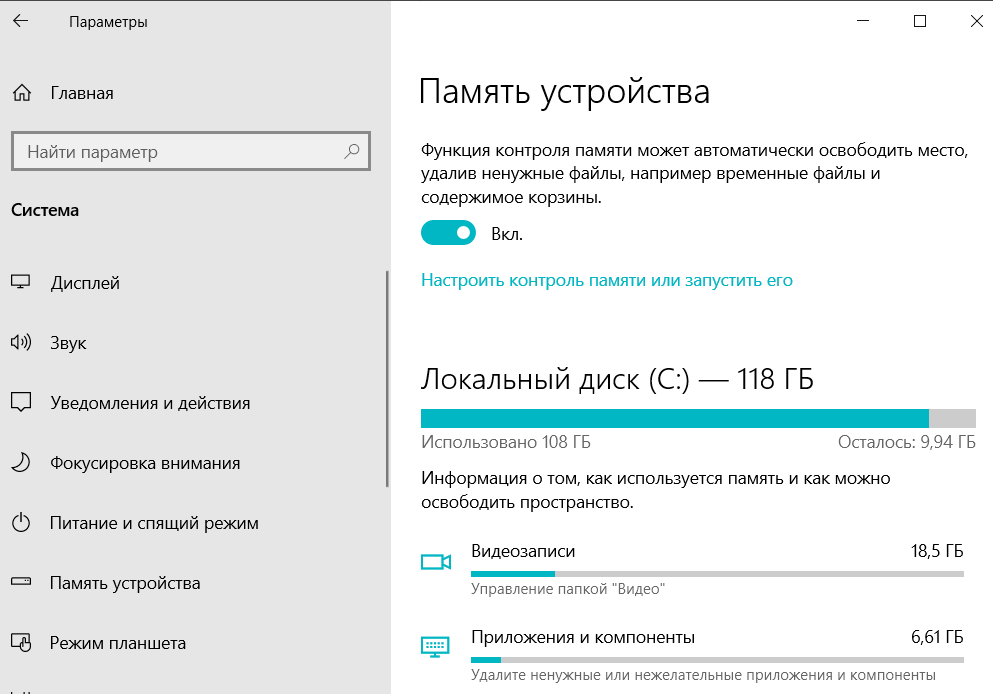 Очистить память windows. Виндовс контроль памяти. Память Windows 10. Диск в оперативной памяти Windows 10. Управление памятью виндовс 10.