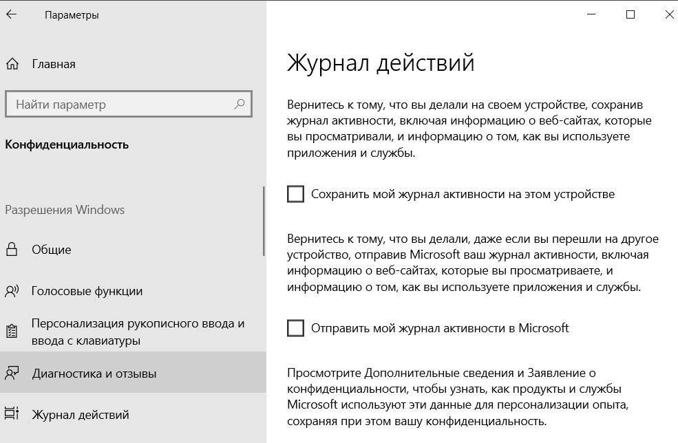 Журнал действий Windows 10